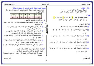 رياضيات للصف الثاني الإعدادي الترم الأول 2017 - موقع ملزمتي