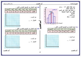 رياضيات للصف الثاني الإعدادي الترم الأول 2017 - موقع ملزمتي