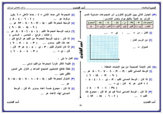 رياضيات للصف الثاني الإعدادي الترم الأول 2017 - موقع ملزمتي