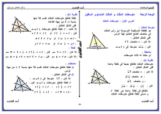 رياضيات للصف الثاني الإعدادي الترم الأول 2017 - موقع ملزمتي
