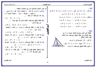 رياضيات للصف الثاني الإعدادي الترم الأول 2017 - موقع ملزمتي