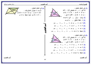 رياضيات للصف الثاني الإعدادي الترم الأول 2017 - موقع ملزمتي