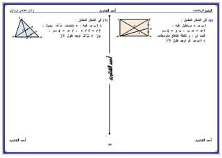 رياضيات للصف الثاني الإعدادي الترم الأول 2017 - موقع ملزمتي