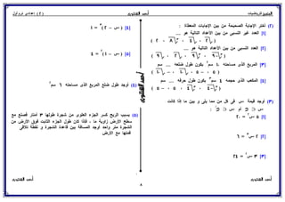 رياضيات للصف الثاني الإعدادي الترم الأول 2017 - موقع ملزمتي