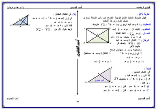 رياضيات للصف الثاني الإعدادي الترم الأول 2017 - موقع ملزمتي