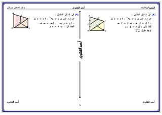 رياضيات للصف الثاني الإعدادي الترم الأول 2017 - موقع ملزمتي