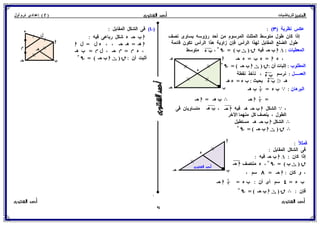 رياضيات للصف الثاني الإعدادي الترم الأول 2017 - موقع ملزمتي