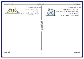 رياضيات للصف الثاني الإعدادي الترم الأول 2017 - موقع ملزمتي