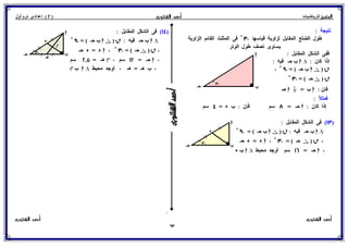 رياضيات للصف الثاني الإعدادي الترم الأول 2017 - موقع ملزمتي