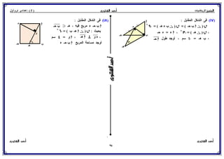 رياضيات للصف الثاني الإعدادي الترم الأول 2017 - موقع ملزمتي