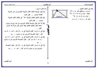 رياضيات للصف الثاني الإعدادي الترم الأول 2017 - موقع ملزمتي