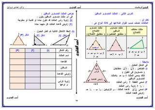 رياضيات للصف الثاني الإعدادي الترم الأول 2017 - موقع ملزمتي
