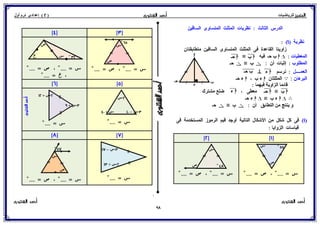 رياضيات للصف الثاني الإعدادي الترم الأول 2017 - موقع ملزمتي