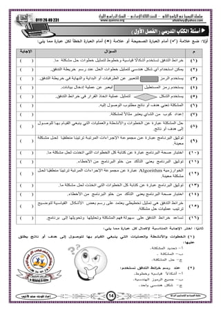 ‫ا‬ ‫ا‬  ‫ا‬ –‫ادي‬‫ا‬ ‫ا‬ –‫ول‬‫ا‬‫را‬‫ا‬ ‫ا‬
0111 26 49 231
14‫س‬‫ا‬  :‫ا‬ ‫اد‬‫إ‬ ‫ا‬‫ا‬  ‫ا‬ ‫ا‬ 
altokhey@yahoo.comwww.quesna.org
‫ر‬‫ا‬ ‫ب‬‫ا‬ ‫أ‬)‫ول‬‫ا‬ ‫ا‬(
 