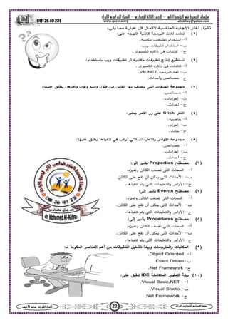 ‫ا‬ ‫ا‬  ‫ا‬ –‫ادي‬‫ا‬ ‫ا‬ –‫ول‬‫ا‬‫را‬‫ا‬ ‫ا‬
0111 26 49 231
22‫س‬‫ا‬  :‫ا‬ ‫اد‬‫إ‬ ‫ا‬‫ا‬  ‫ا‬ ‫ا‬ 
altokhey@yahoo.comwww.quesna.org
 