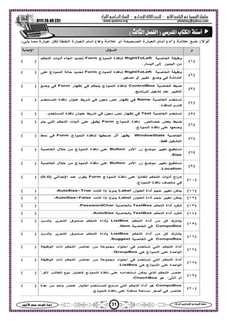 ‫ا‬ ‫ا‬  ‫ا‬ –‫ادي‬‫ا‬ ‫ا‬ –‫ول‬‫ا‬‫را‬‫ا‬ ‫ا‬
0111 26 49 231
31‫س‬‫ا‬  :‫ا‬ ‫اد‬‫إ‬ ‫ا‬‫ا‬  ‫ا‬ ‫ا‬ 
altokhey@yahoo.comwww.quesna.org
‫ر‬‫ا‬ ‫ب‬‫ا‬ ‫أ‬‫ا‬ ‫ا‬ )(
 