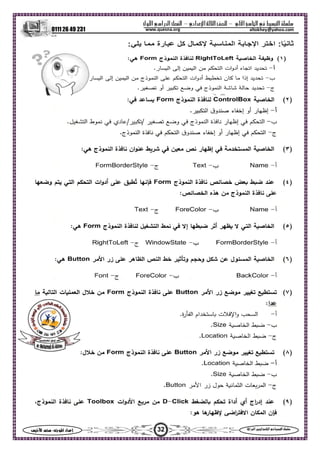 ‫ا‬ ‫ا‬  ‫ا‬ –‫ادي‬‫ا‬ ‫ا‬ –‫ول‬‫ا‬‫را‬‫ا‬ ‫ا‬
0111 26 49 231
32‫س‬‫ا‬  :‫ا‬ ‫اد‬‫إ‬ ‫ا‬‫ا‬  ‫ا‬ ‫ا‬ 
altokhey@yahoo.comwww.quesna.org
 