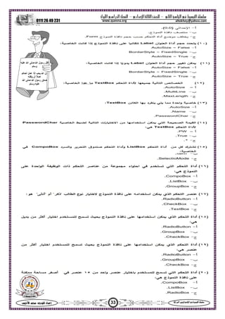 ‫ا‬ ‫ا‬  ‫ا‬ –‫ادي‬‫ا‬ ‫ا‬ –‫ول‬‫ا‬‫را‬‫ا‬ ‫ا‬
0111 26 49 231
33‫س‬‫ا‬  :‫ا‬ ‫اد‬‫إ‬ ‫ا‬‫ا‬  ‫ا‬ ‫ا‬ 
altokhey@yahoo.comwww.quesna.org
‫ﻗﺎل‬‫اﷲ‬ ‫ﺻﻠﻰ‬ ‫اﷲ‬ ‫رﺳﻮل‬‫ﻋﻠﻴﻪ‬
‫وﺳﻠﻢ‬
‫أﺣﺪﻛﻢ‬ ‫ﻋﻤﻞ‬ ‫إذا‬ ‫ﻳﺤﺐ‬ ‫اﷲ‬ ‫إن‬
‫ﻳﺘﻘﻨﻪ‬ ‫أن‬ ً‫ﻼ‬‫ﻋﻤ‬
‫اﷲ‬ ‫رﺳﻮل‬ ‫ﺻﺪق‬‫اﷲ‬ ‫ﺻﻠﻰ‬
‫وﺳﻠﻢ‬ ‫ﻋﻠﻴﻪ‬
 