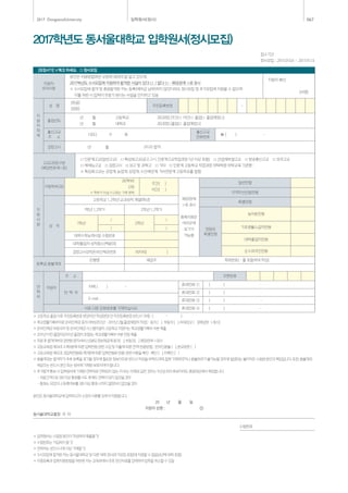 2017 동서울대학교 모집요강
