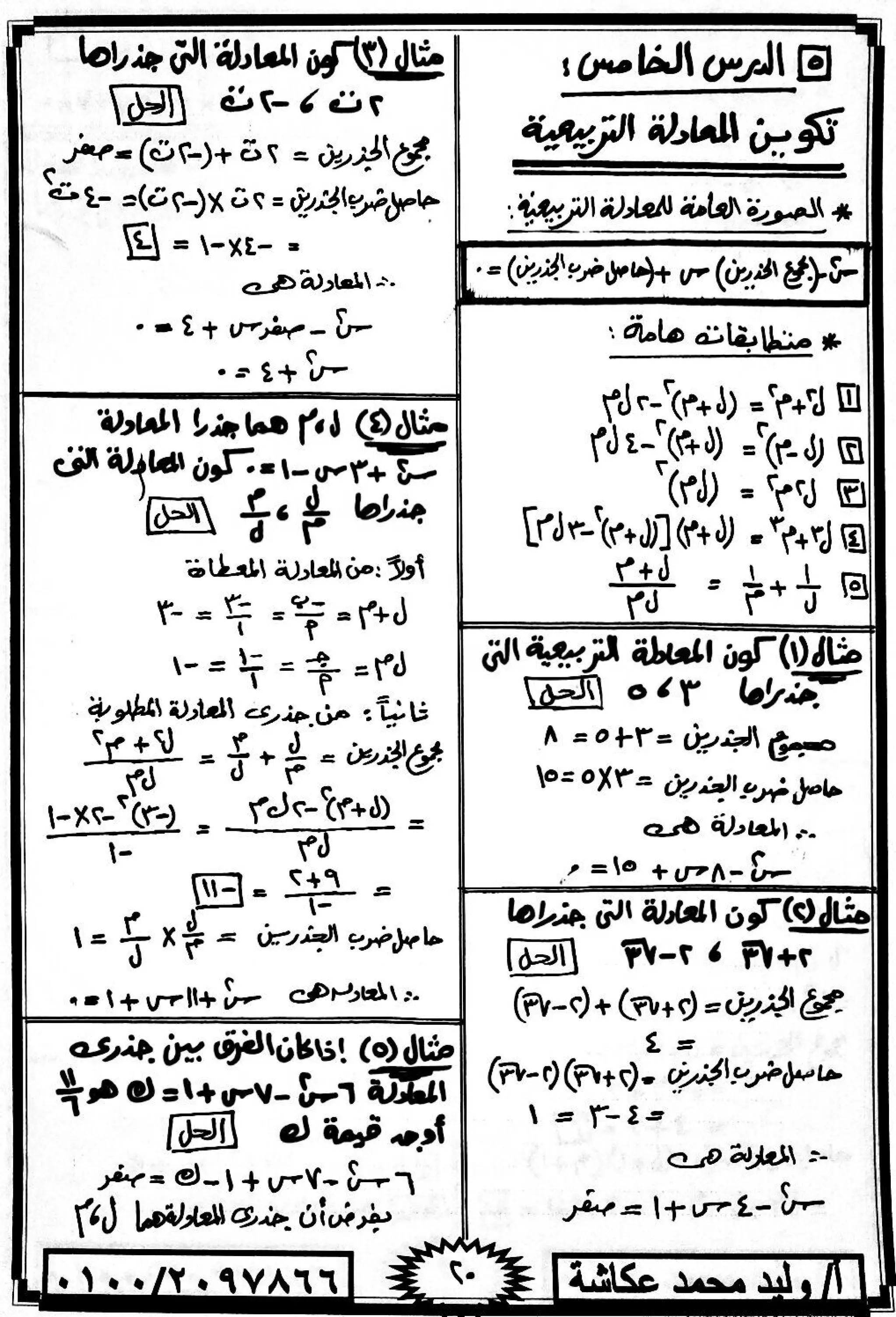 رياضيات للصف الاول الثانوى الترم الاول 2017 - موقع ملزمتي