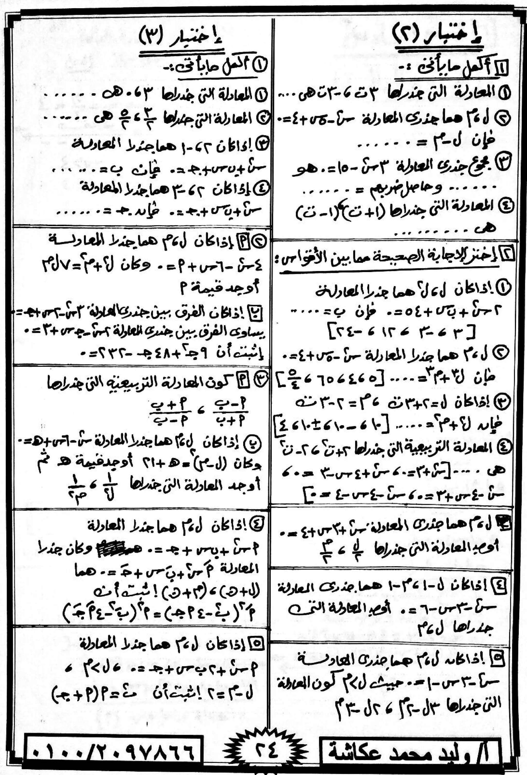 رياضيات للصف الاول الثانوى الترم الاول 2017 - موقع ملزمتي