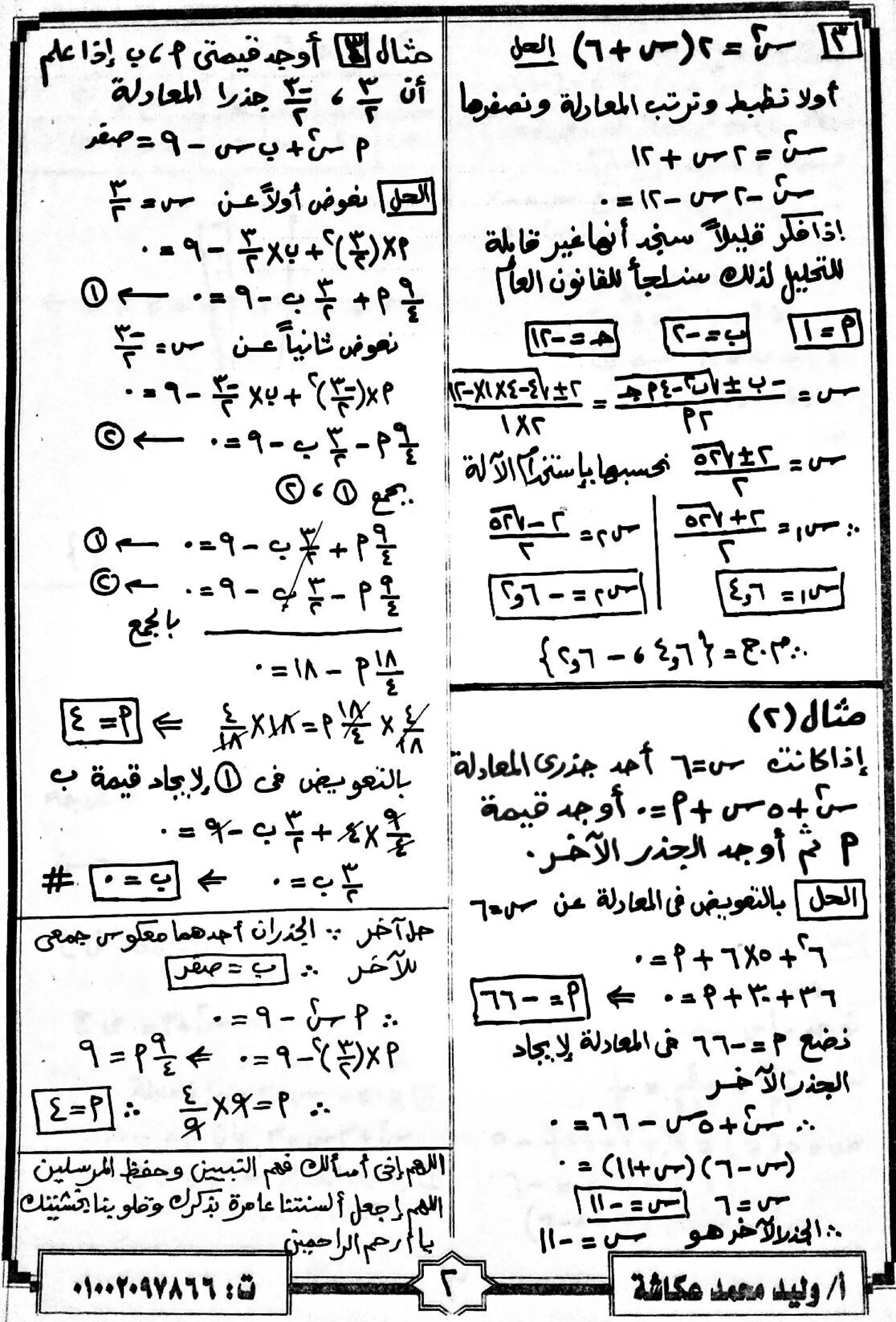 رياضيات للصف الاول الثانوى الترم الاول 2017 - موقع ملزمتي