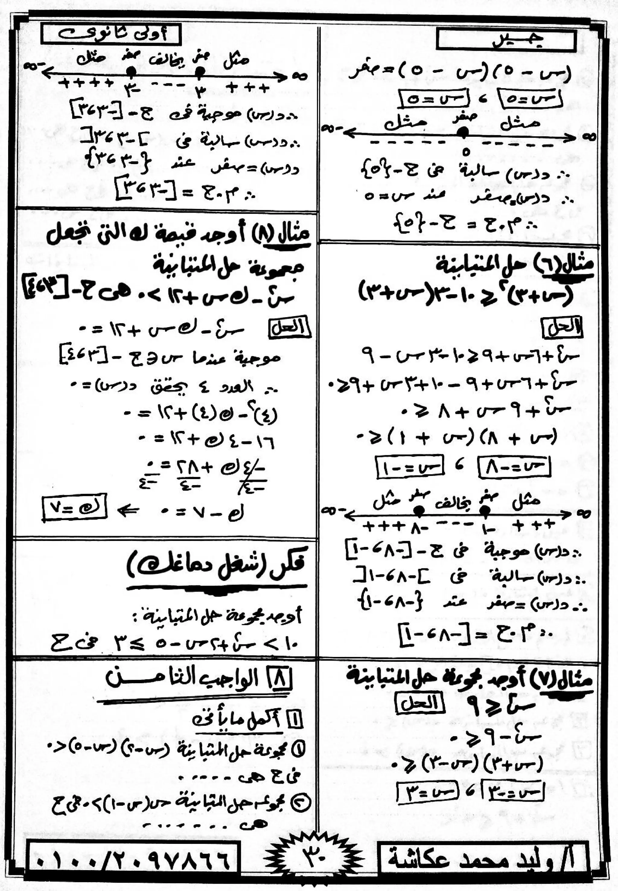 رياضيات للصف الاول الثانوى الترم الاول 2017 - موقع ملزمتي