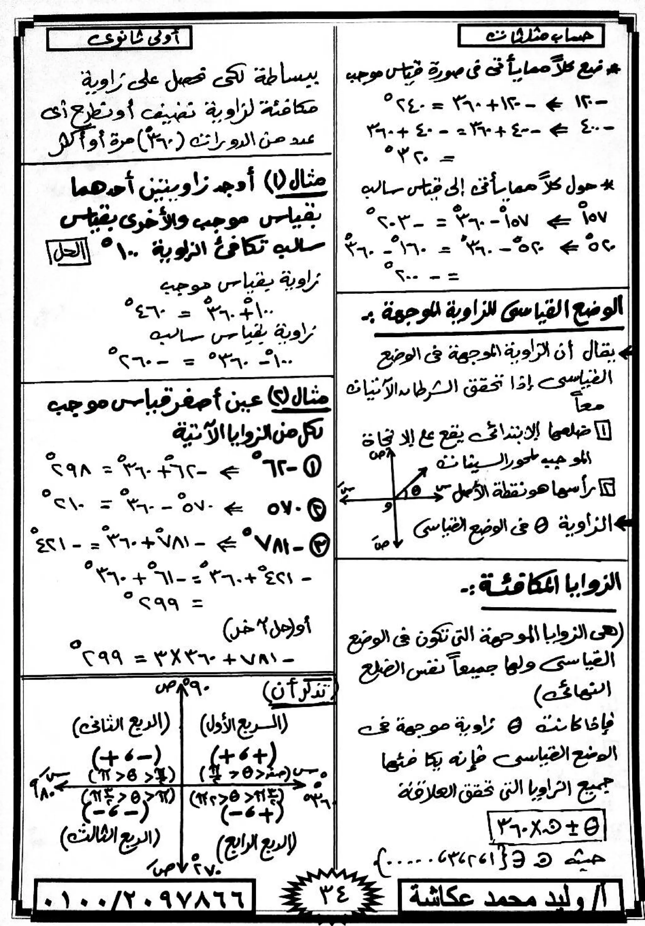رياضيات للصف الاول الثانوى الترم الاول 2017 - موقع ملزمتي