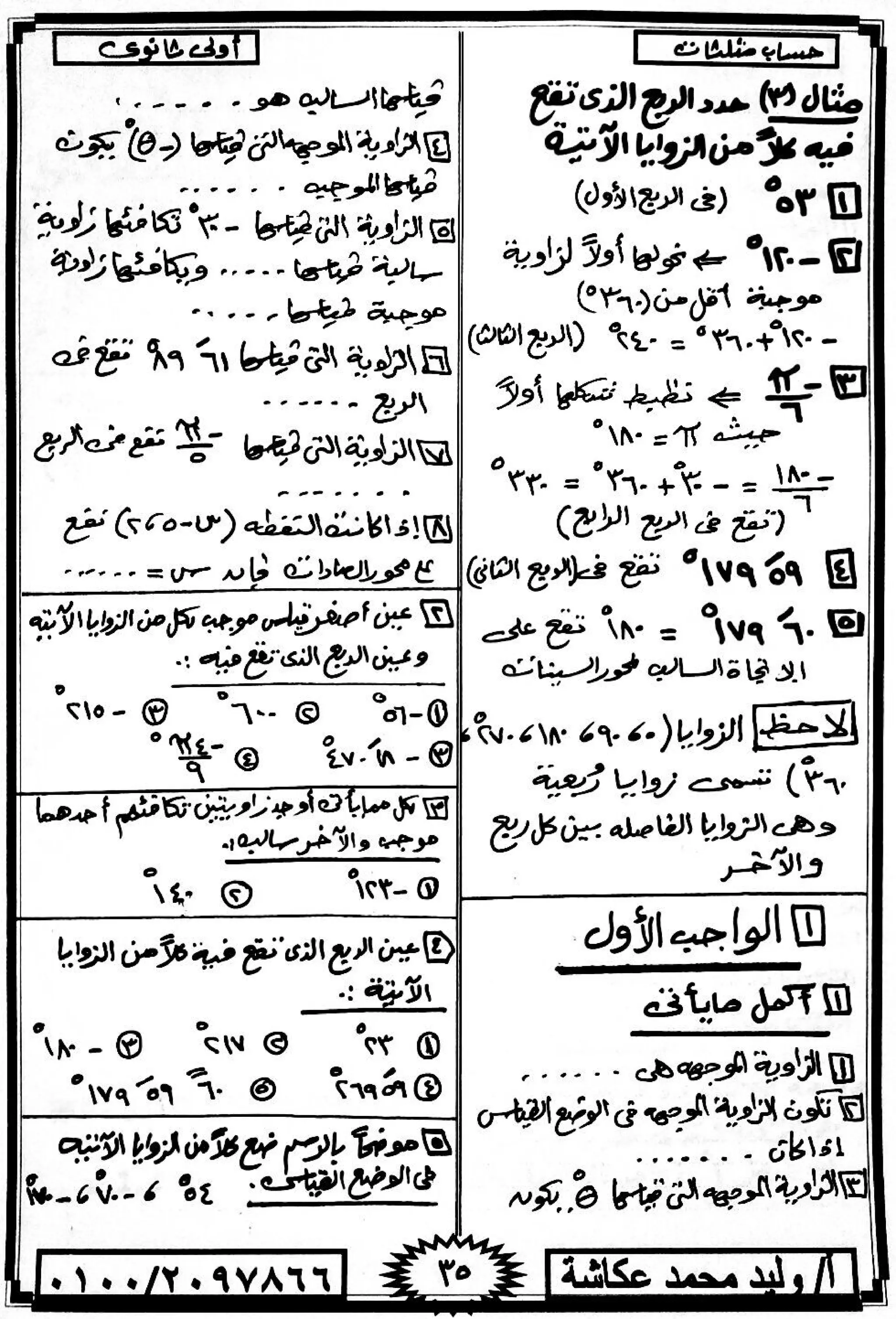 رياضيات للصف الاول الثانوى الترم الاول 2017 - موقع ملزمتي