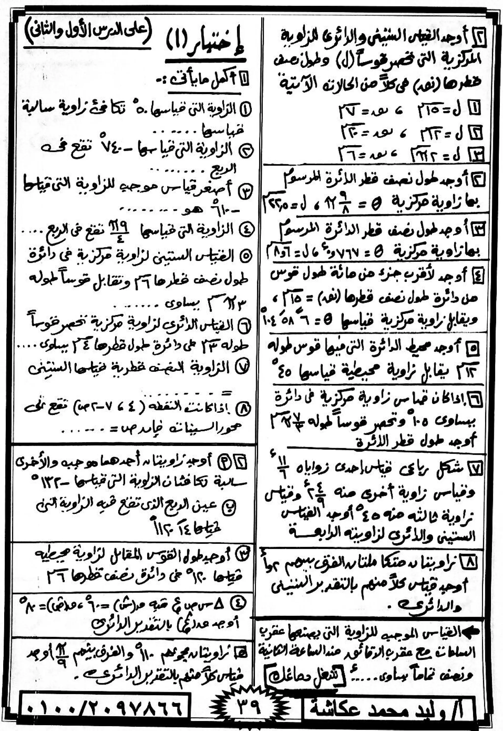 رياضيات للصف الاول الثانوى الترم الاول 2017 - موقع ملزمتي
