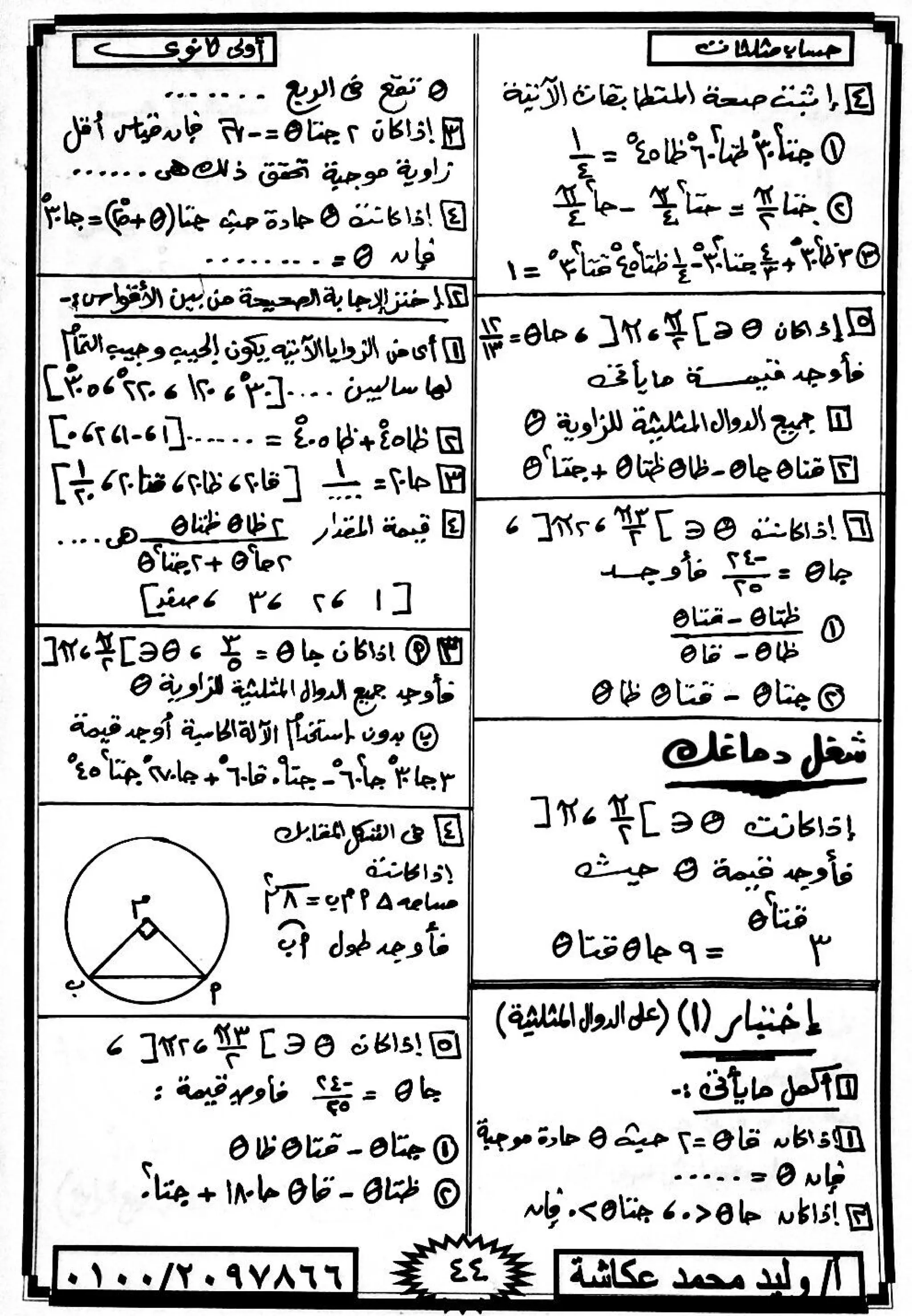 رياضيات للصف الاول الثانوى الترم الاول 2017 - موقع ملزمتي