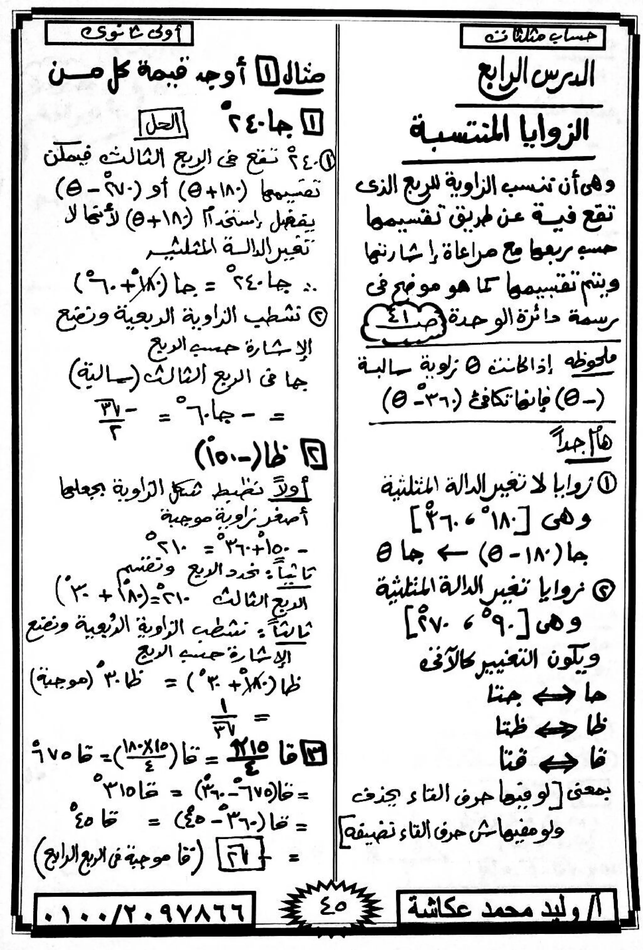 رياضيات للصف الاول الثانوى الترم الاول 2017 - موقع ملزمتي