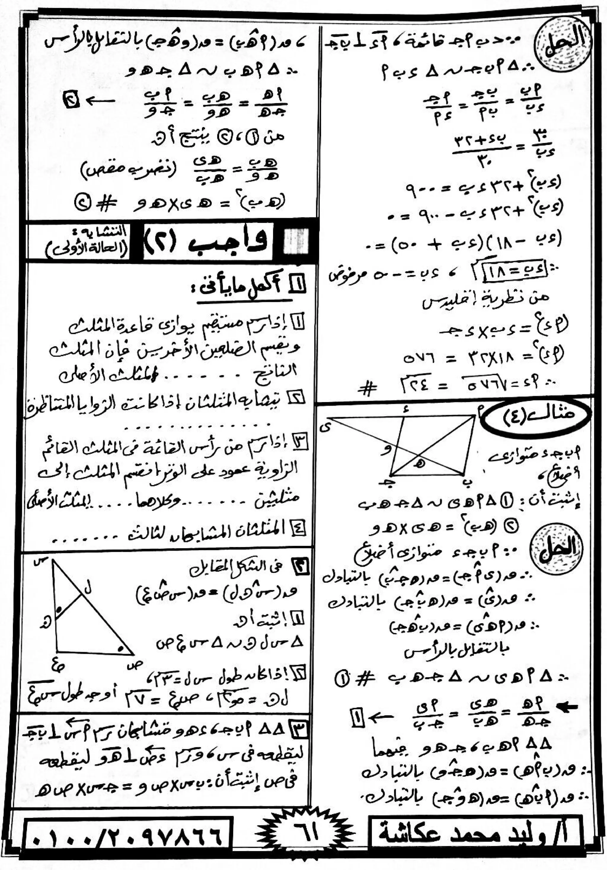 رياضيات للصف الاول الثانوى الترم الاول 2017 - موقع ملزمتي
