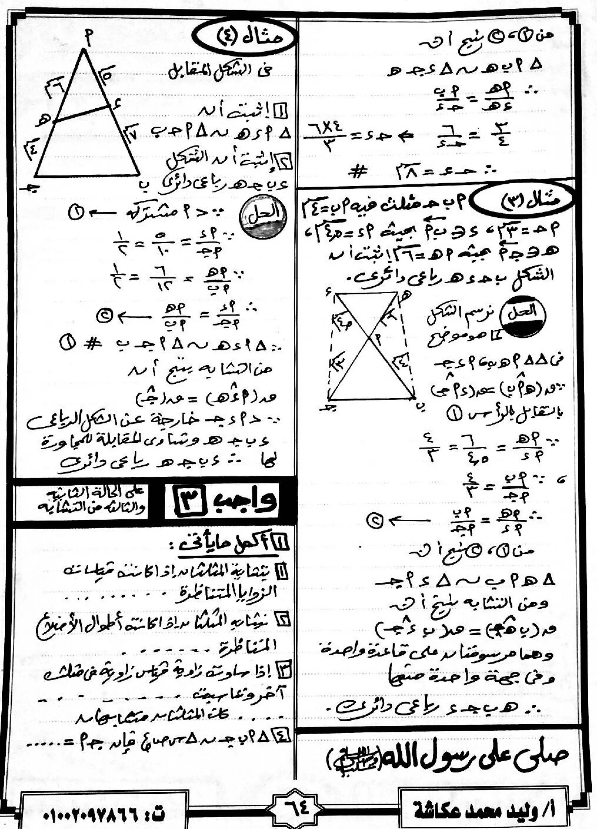 رياضيات للصف الاول الثانوى الترم الاول 2017 - موقع ملزمتي