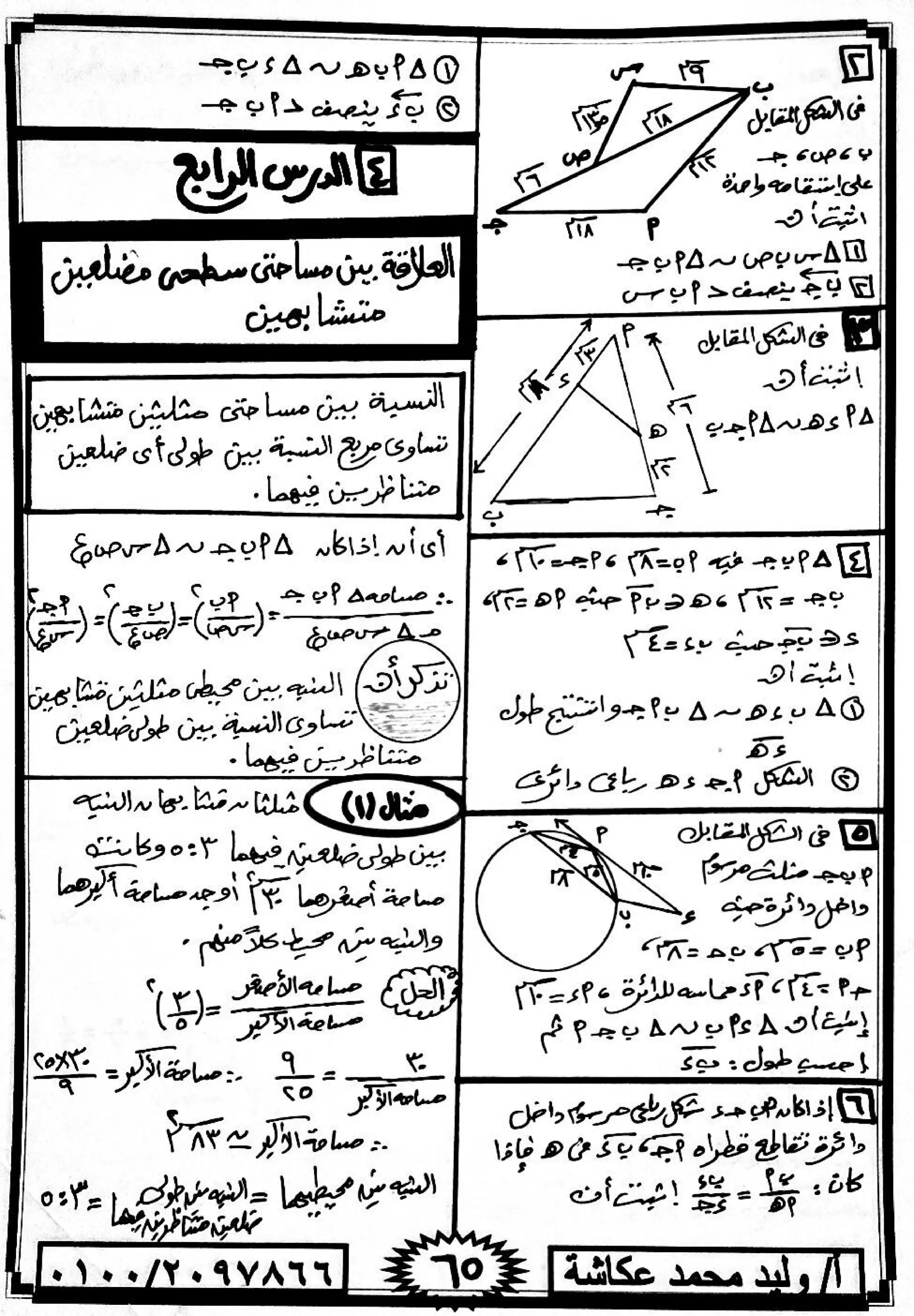 رياضيات للصف الاول الثانوى الترم الاول 2017 - موقع ملزمتي