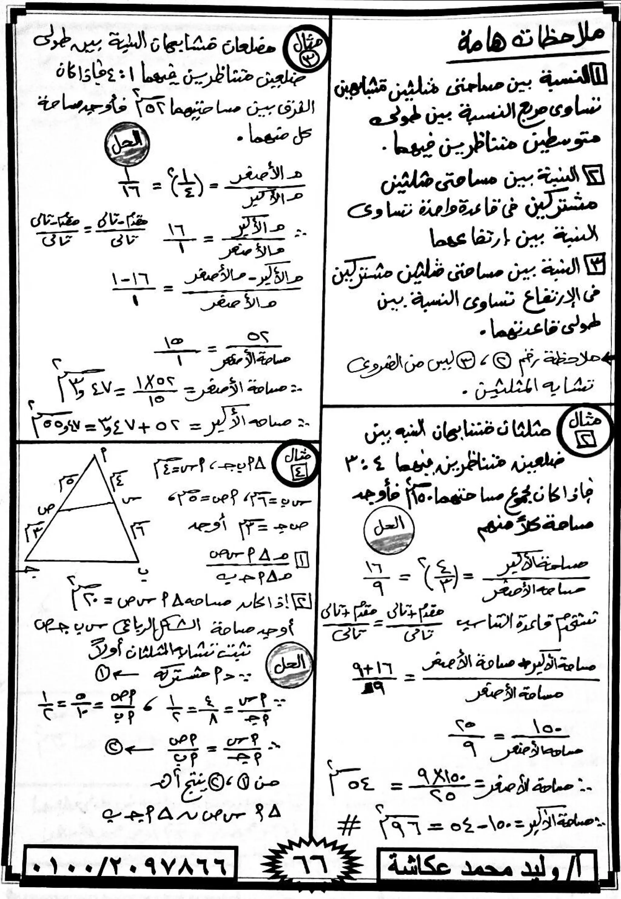 رياضيات للصف الاول الثانوى الترم الاول 2017 - موقع ملزمتي