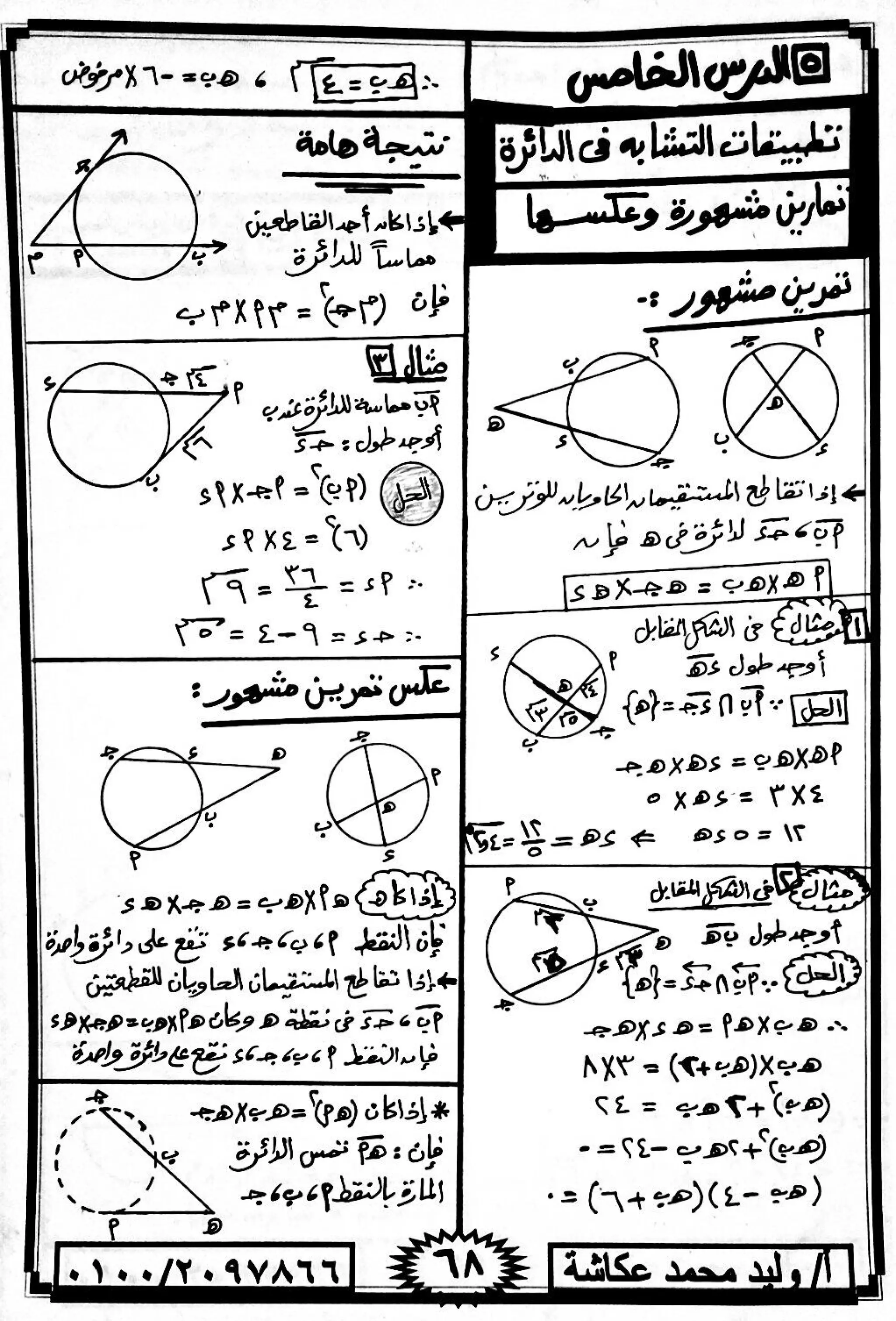 رياضيات للصف الاول الثانوى الترم الاول 2017 - موقع ملزمتي