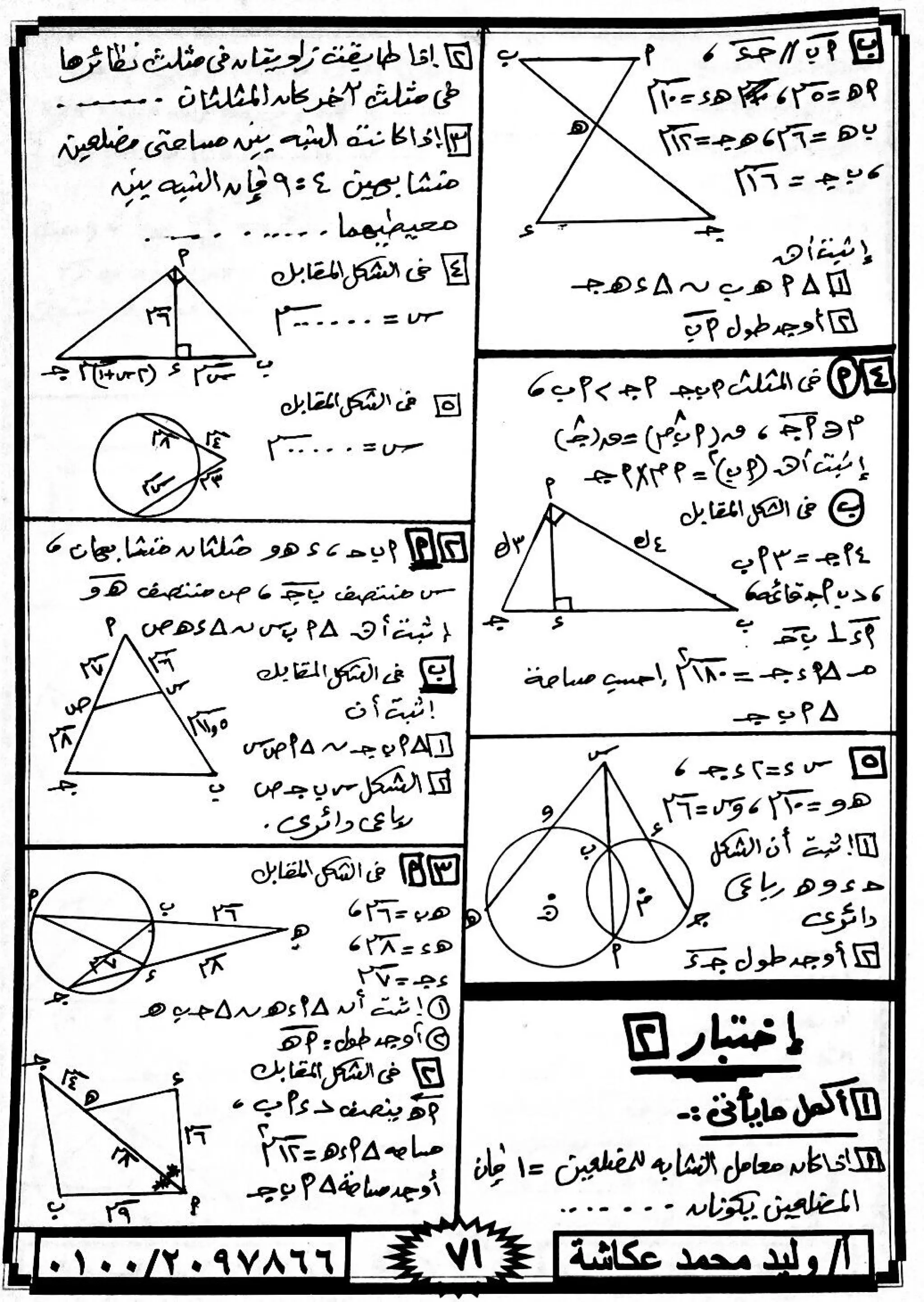 رياضيات للصف الاول الثانوى الترم الاول 2017 - موقع ملزمتي
