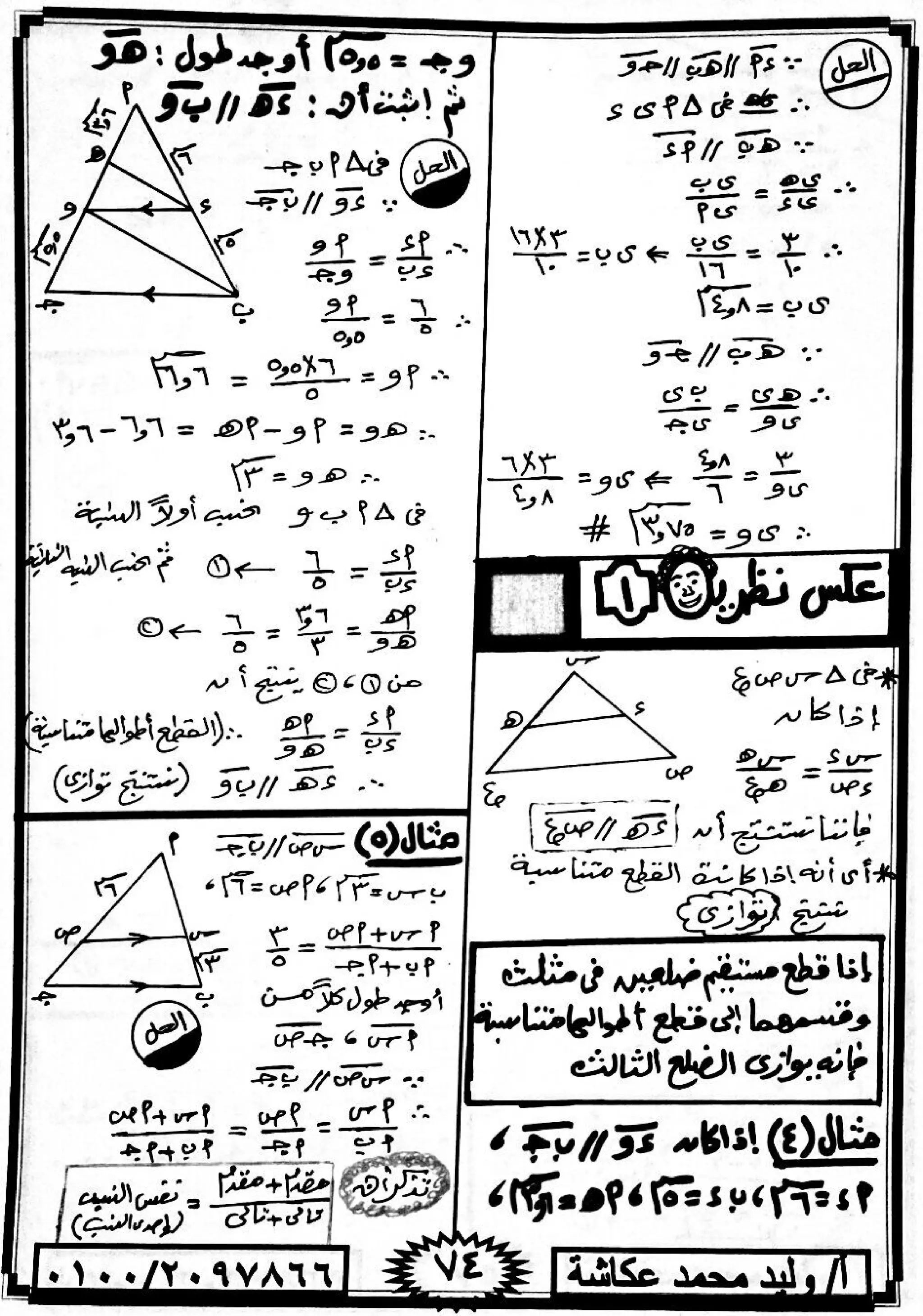 رياضيات للصف الاول الثانوى الترم الاول 2017 - موقع ملزمتي