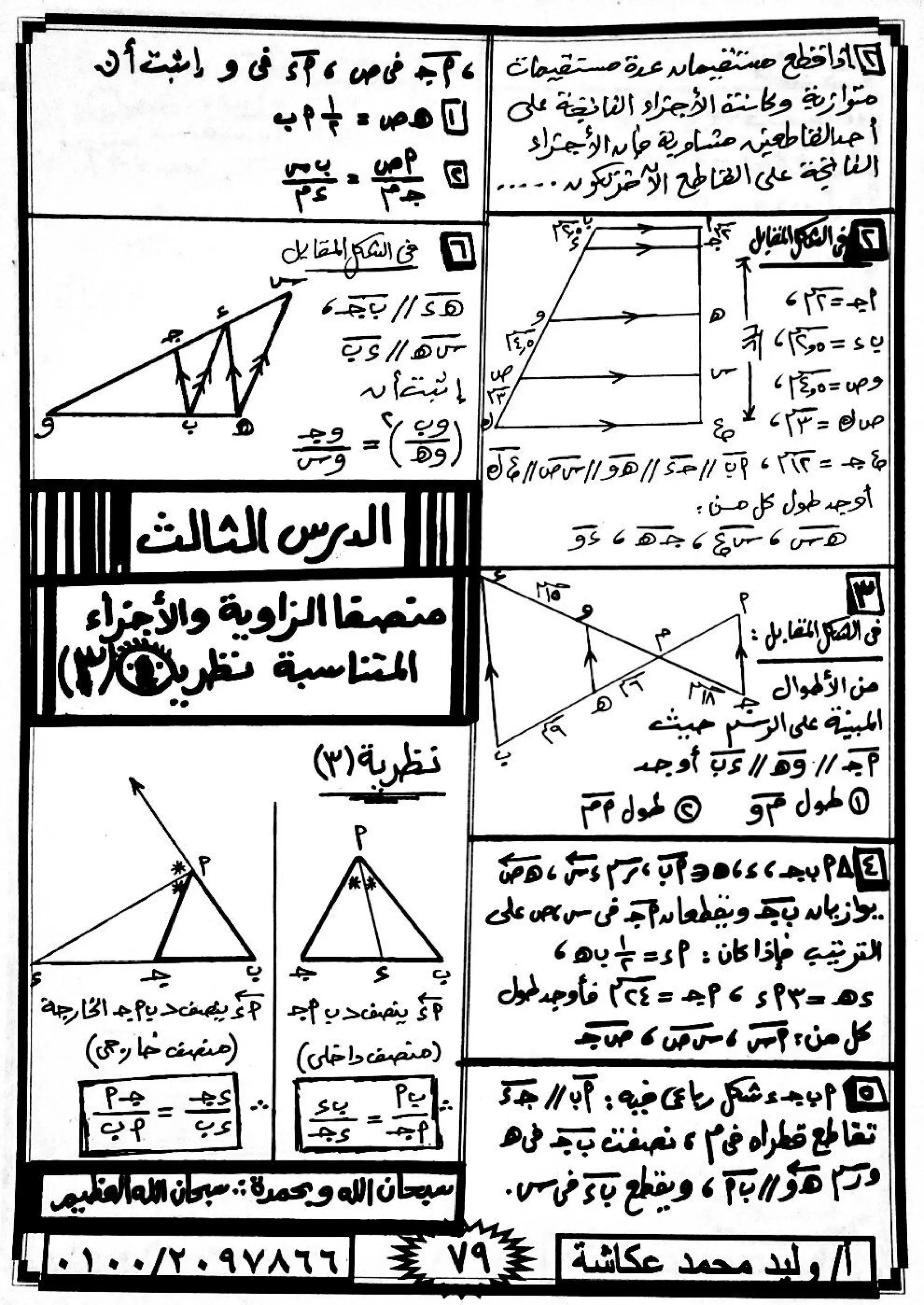 رياضيات للصف الاول الثانوى الترم الاول 2017 - موقع ملزمتي