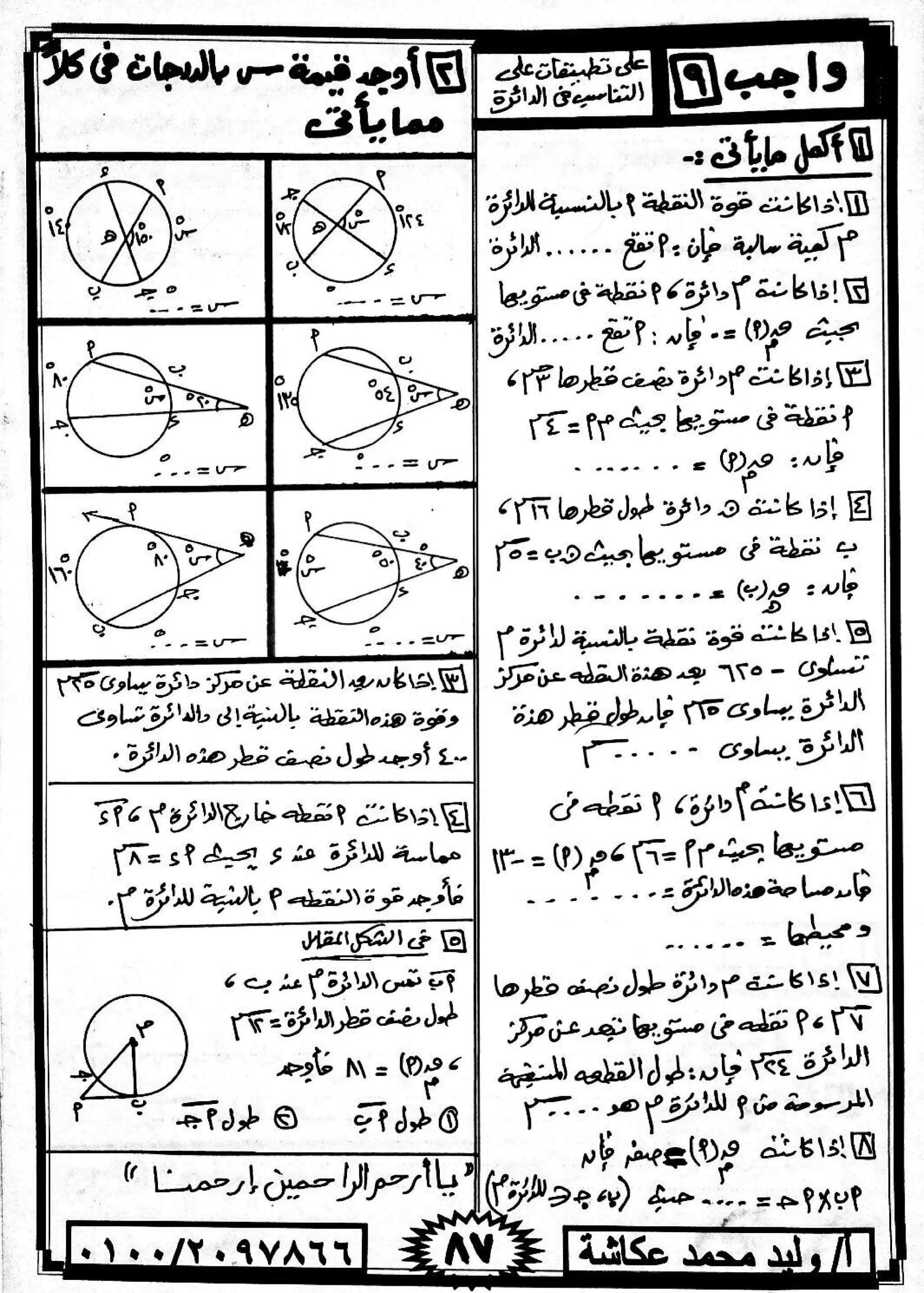رياضيات للصف الاول الثانوى الترم الاول 2017 - موقع ملزمتي