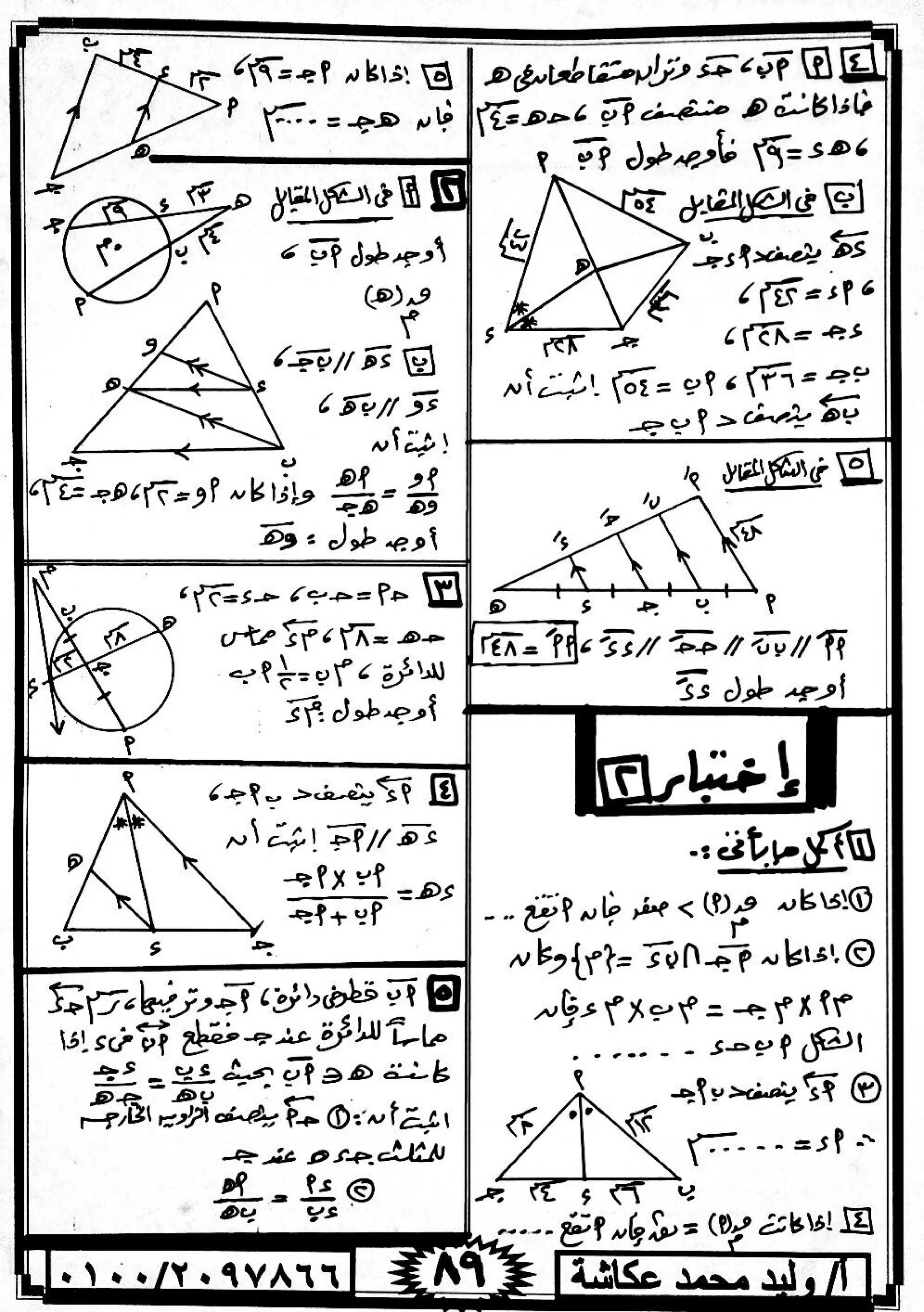 رياضيات للصف الاول الثانوى الترم الاول 2017 - موقع ملزمتي