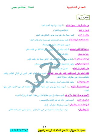 لغة عربية للصف الثالث الإعدادي 2017 - موقع ملزمتي
