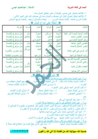 لغة عربية للصف الثالث الإعدادي 2017 - موقع ملزمتي