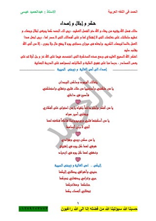 ‫الحمد‬‫العربية‬ ‫اللغه‬ ‫فى‬‫عيسى‬ ‫عبدالحميد‬ : ‫االستاذ‬
1
‫راؼبون‬ ‫هللا‬ ‫الى‬ ‫إنا‬ ‫فضله‬ ‫من‬ ‫هللا‬ ‫سٌؤتٌنا‬ ‫هل...