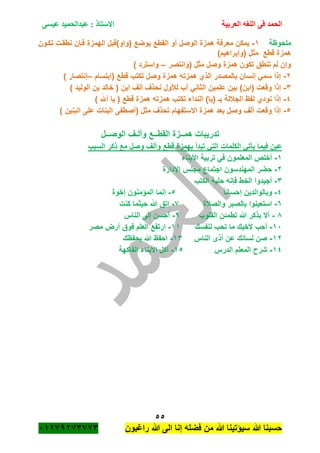لغة عربية للصف الأول الإعدادي الترم الأول 2017 - موقع ملزمتي
