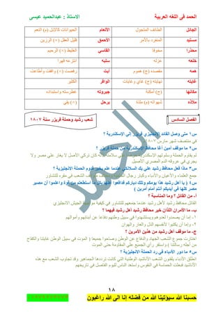 لغة عربية للصف الثاني الإعدادي 2017 - موقع ملزمتي | PDF