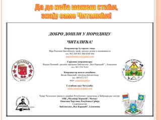 ДОБРО ДОШЛИ У ПОРОДИЦУ
ЧИТАЛИЋА!
Координатор Ауторског тима:
Маја Радоман Цветићанин, проф. српског језика и књижевности
тел. 062 268 463, 060 0268 466
majaradoman.cvet@gmail.com
Сарадник координатора:
Војкан Поповић, уредник програма Библиотеке ,,Вук Караџцић’’, Алексинац
тел. 061 254 76 63
Координатор школе-домаћина:
Весна Ивановић, школски библиотекар
тел. 069 672 117
мејл: osmackat@ptt.rs
Службени мејл Читалића:
citalici.pisalici@gmail.com
Чувар Читалачког ранца и домаћин Републичког такмичења и Међународне смотре:
ОШ „Миливоје Боровић“, Мачкат
Општина Чајетина, Република Србија
Суорганизатор:
Библиотека „Вук Караџић“, Алексинац
 