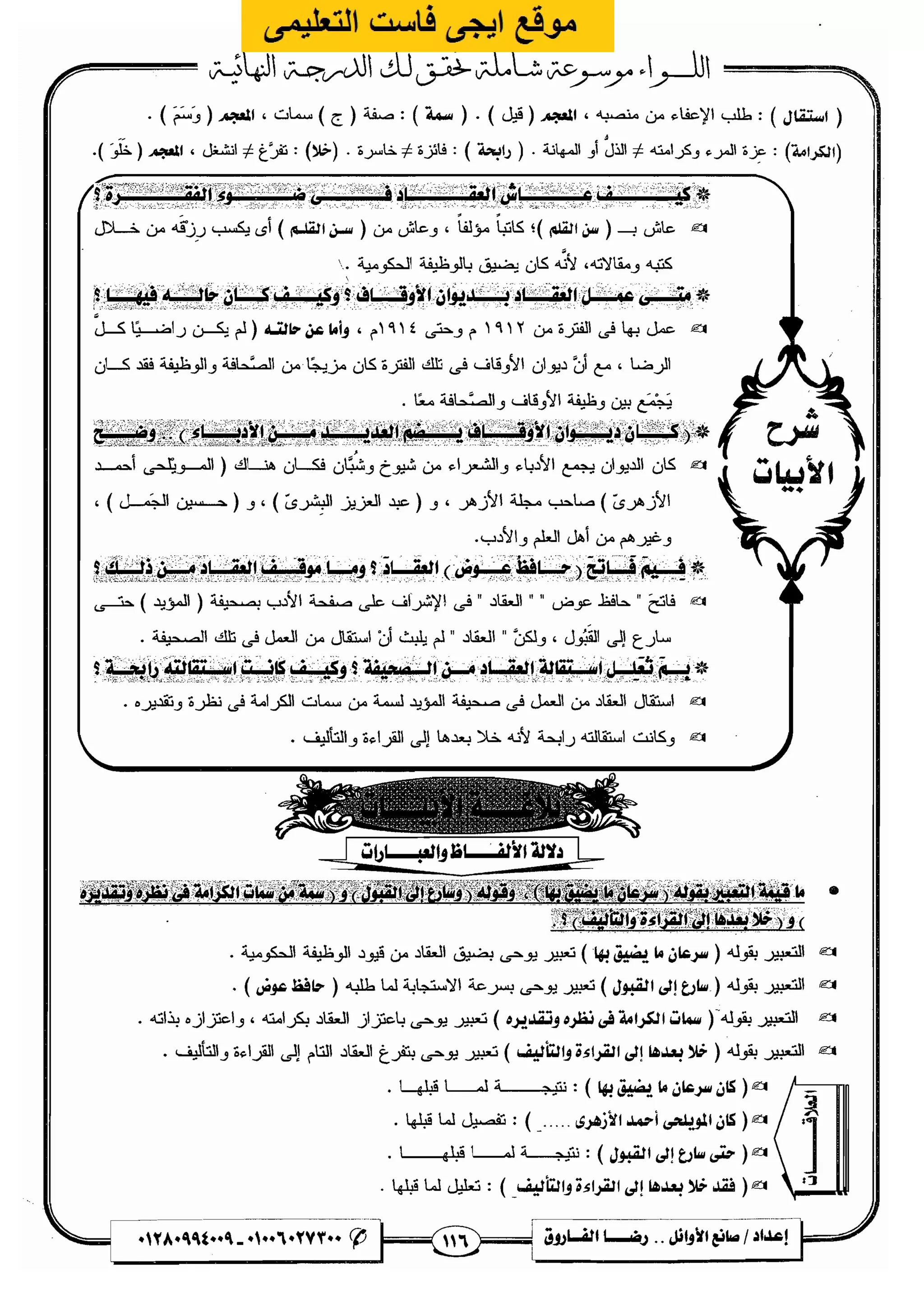 مذكرة رضا الفاروق في اللغة العربية للشهادة الثانوية 2017