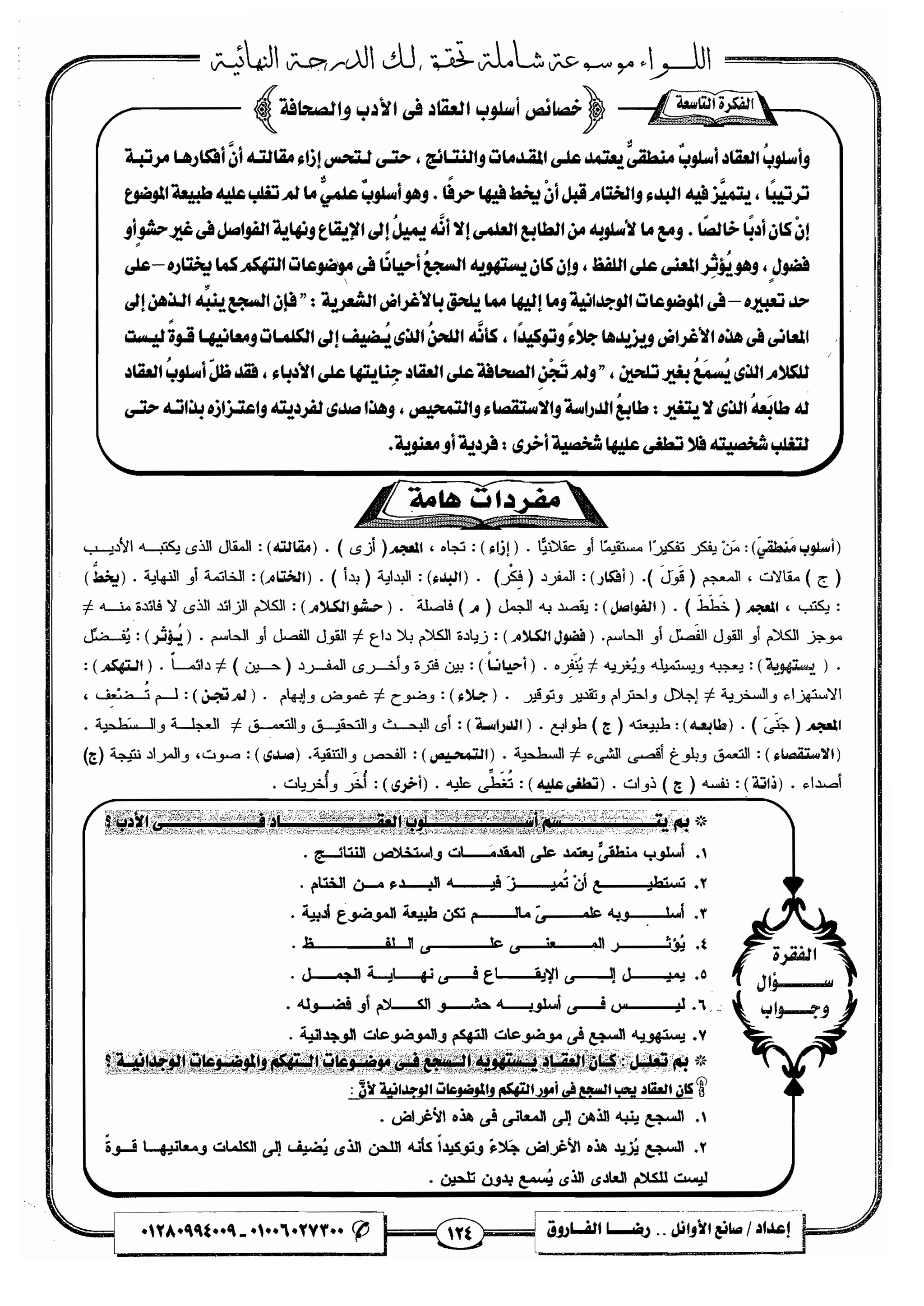 مذكرة رضا الفاروق في اللغة العربية للشهادة الثانوية 2017